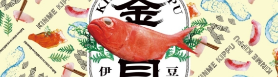 KINME KIPPU