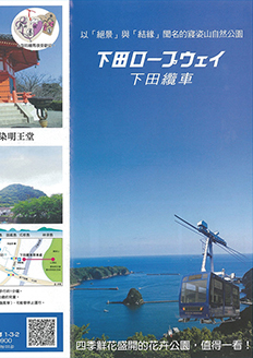 Shimoda Ropeway
