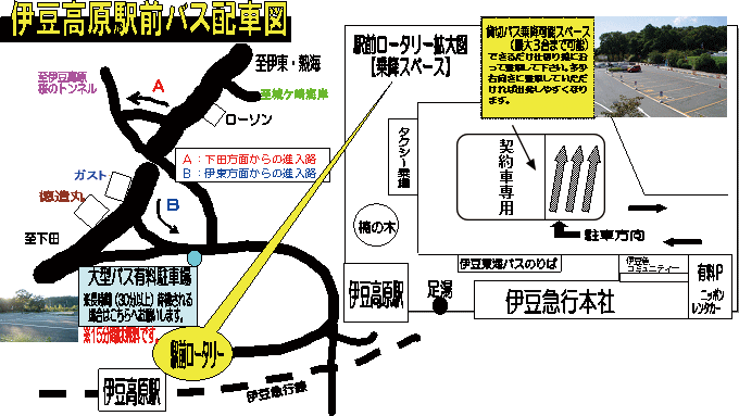 伊豆高原駅前バス配車図