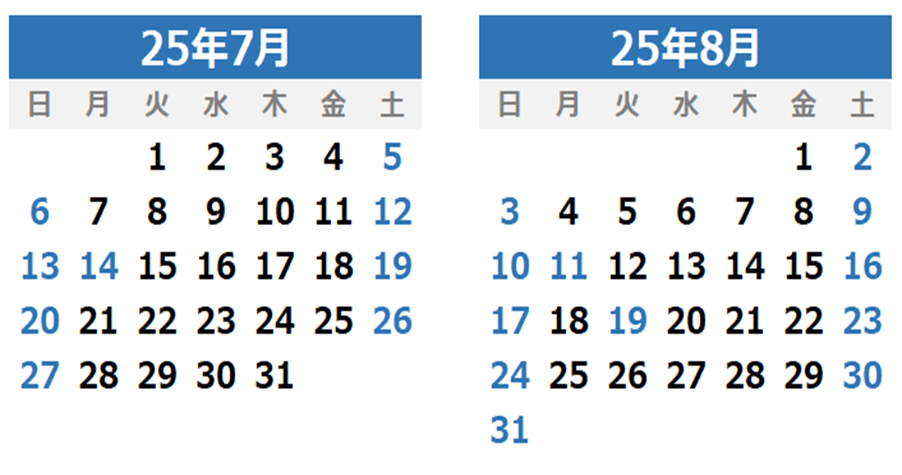 2025年7月2025年8月