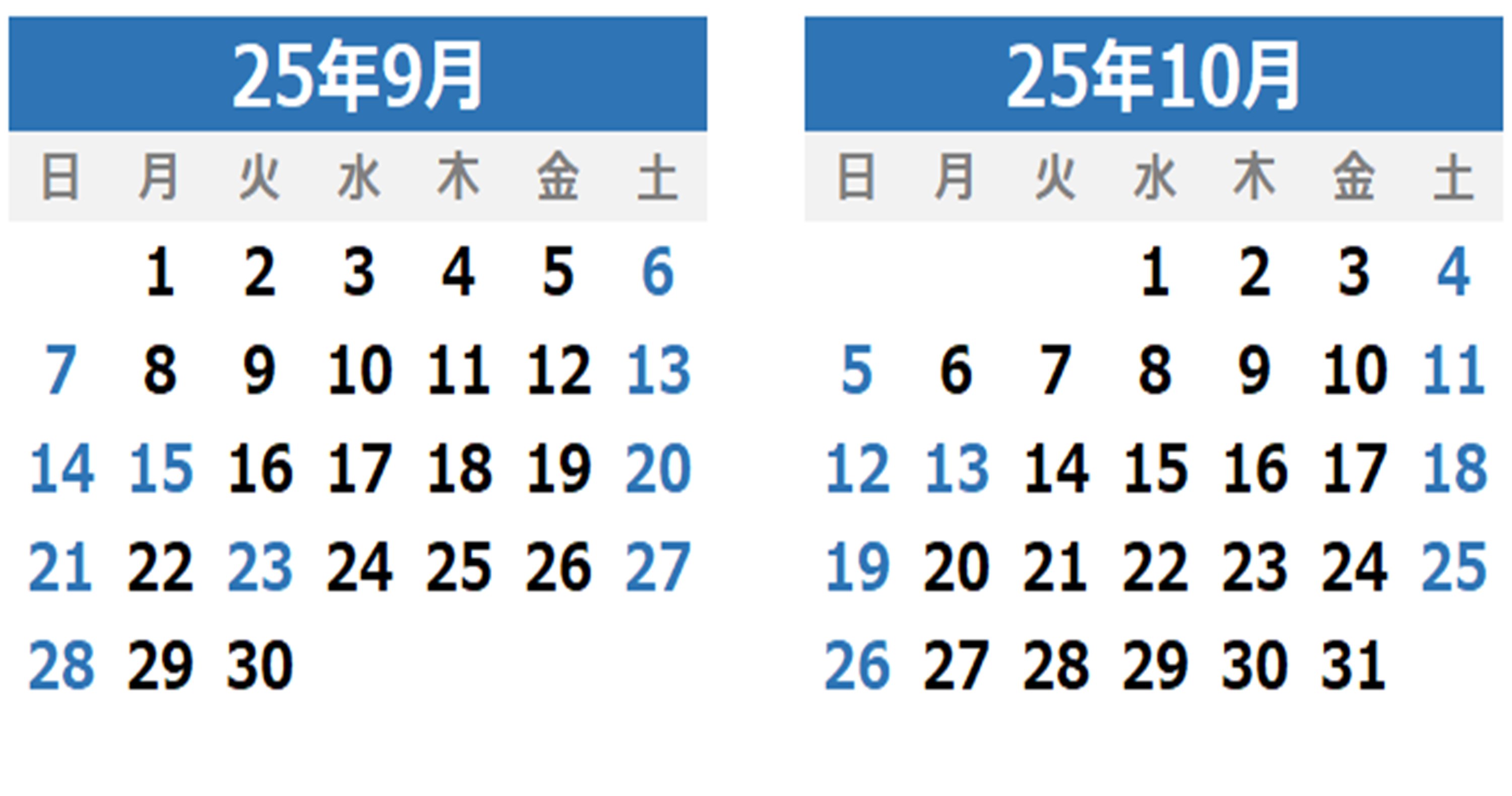 2025年9月2025年10月