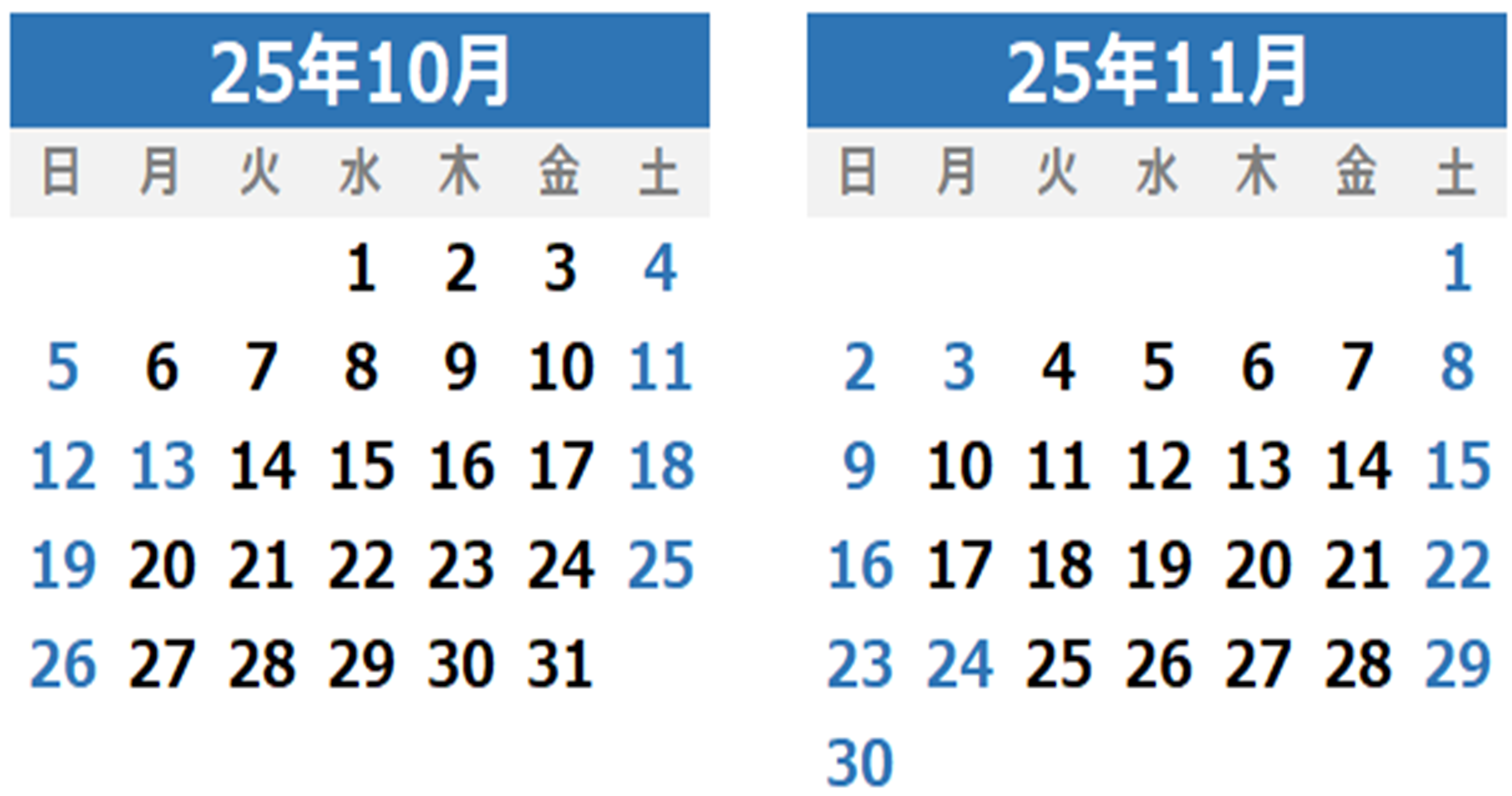 2025年10月2025年11月