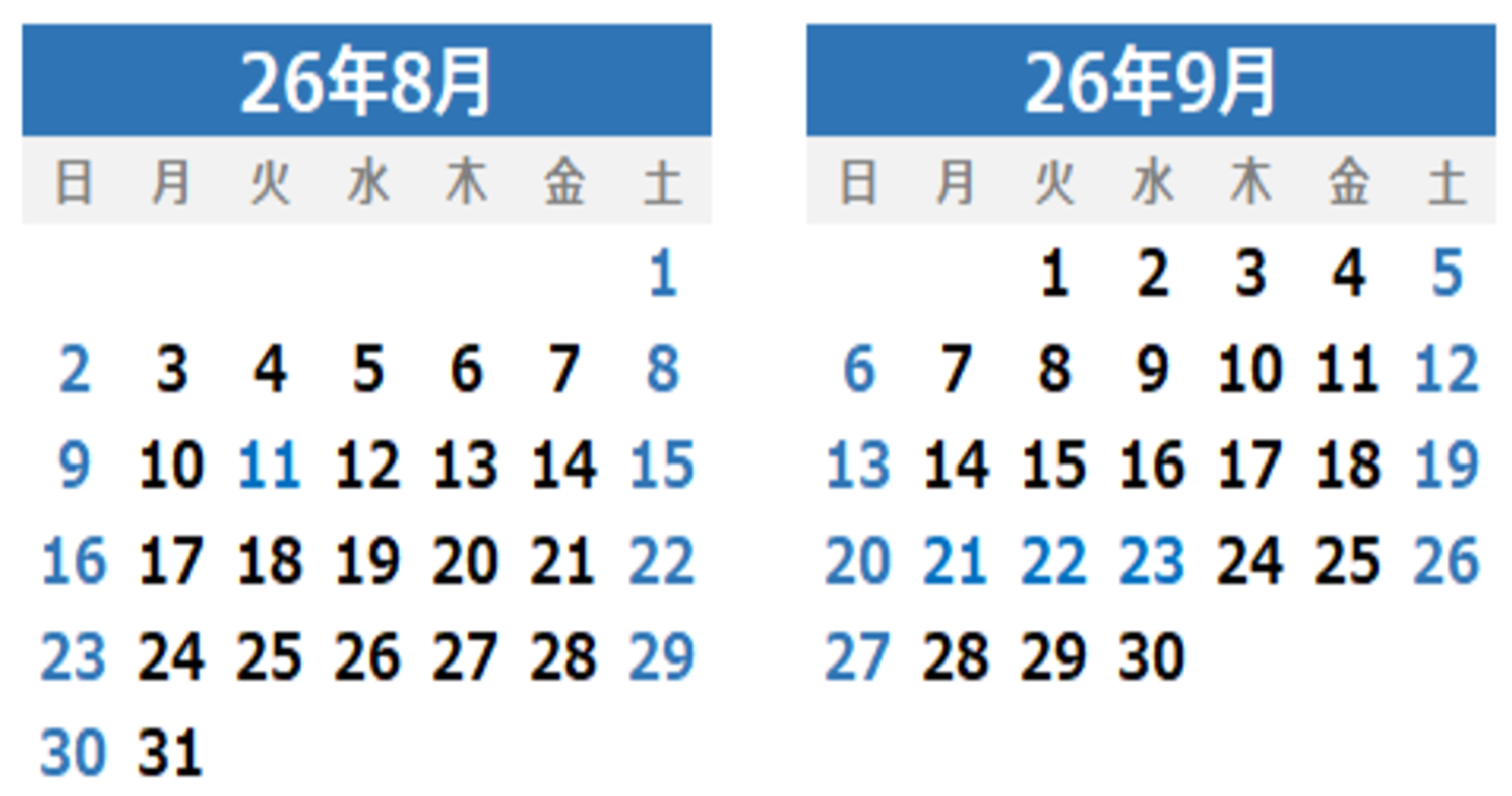 2026年8月2026年9月