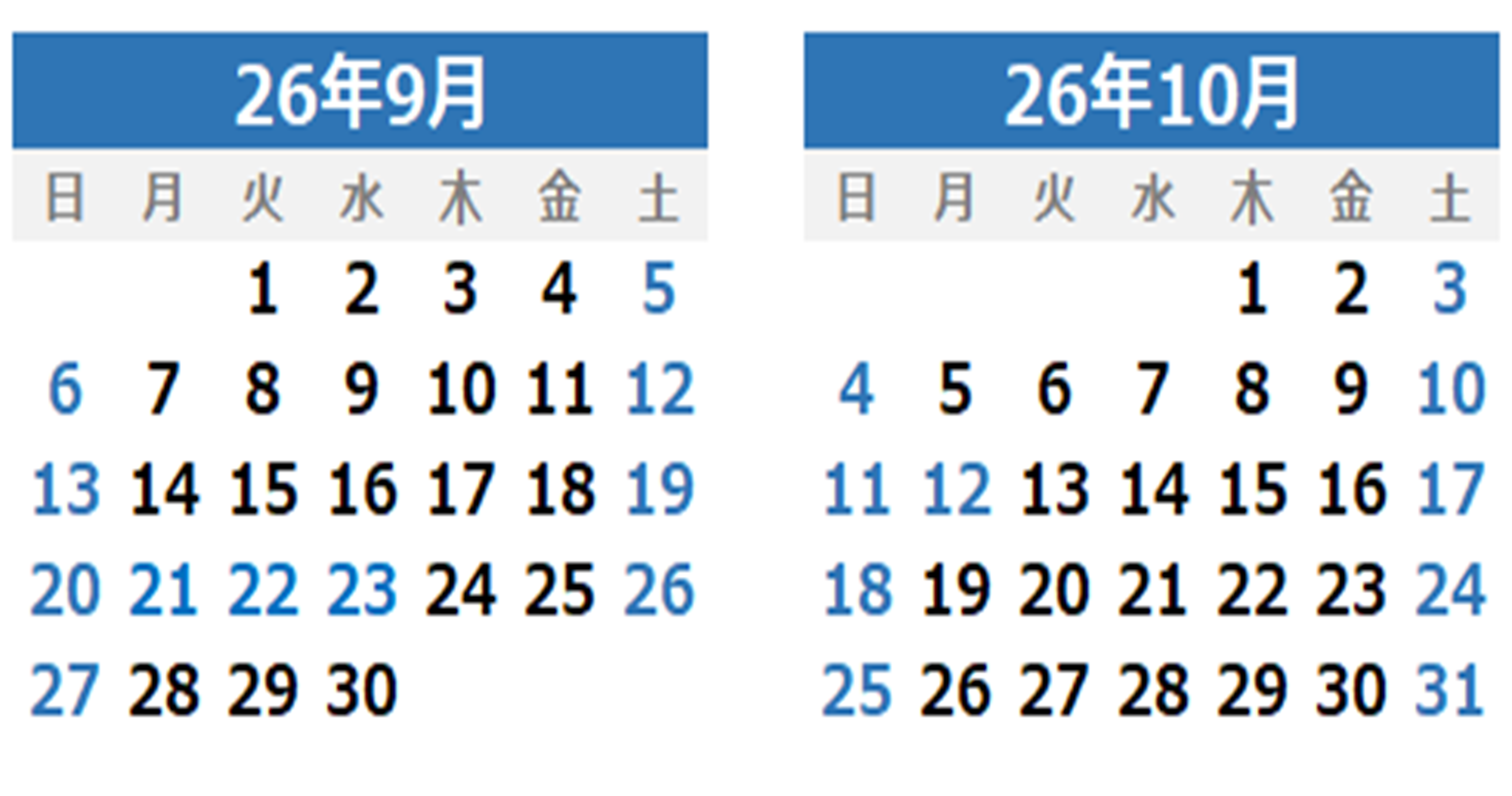 2026年9月2026年10月